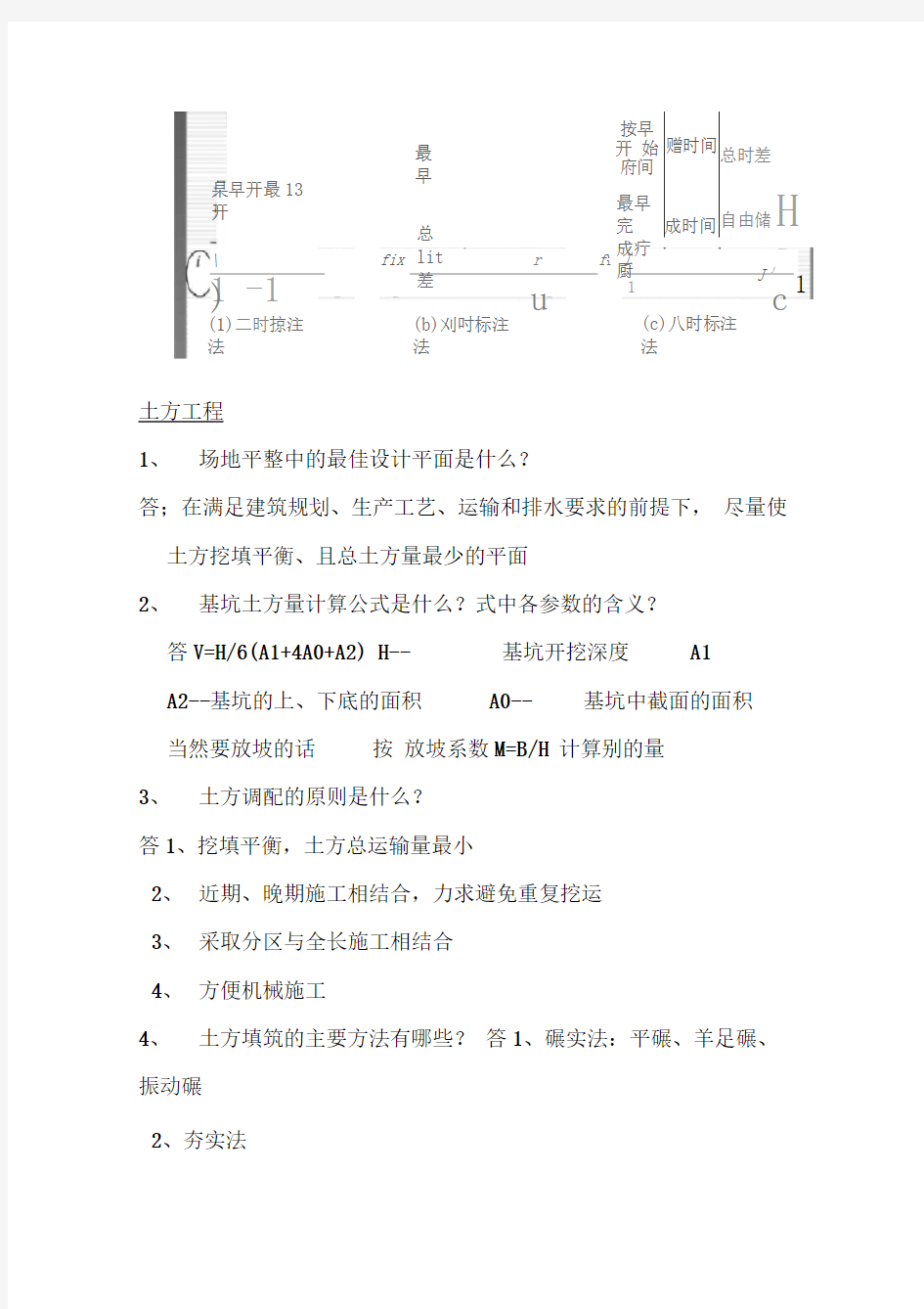 岩土工程施工试题及答案