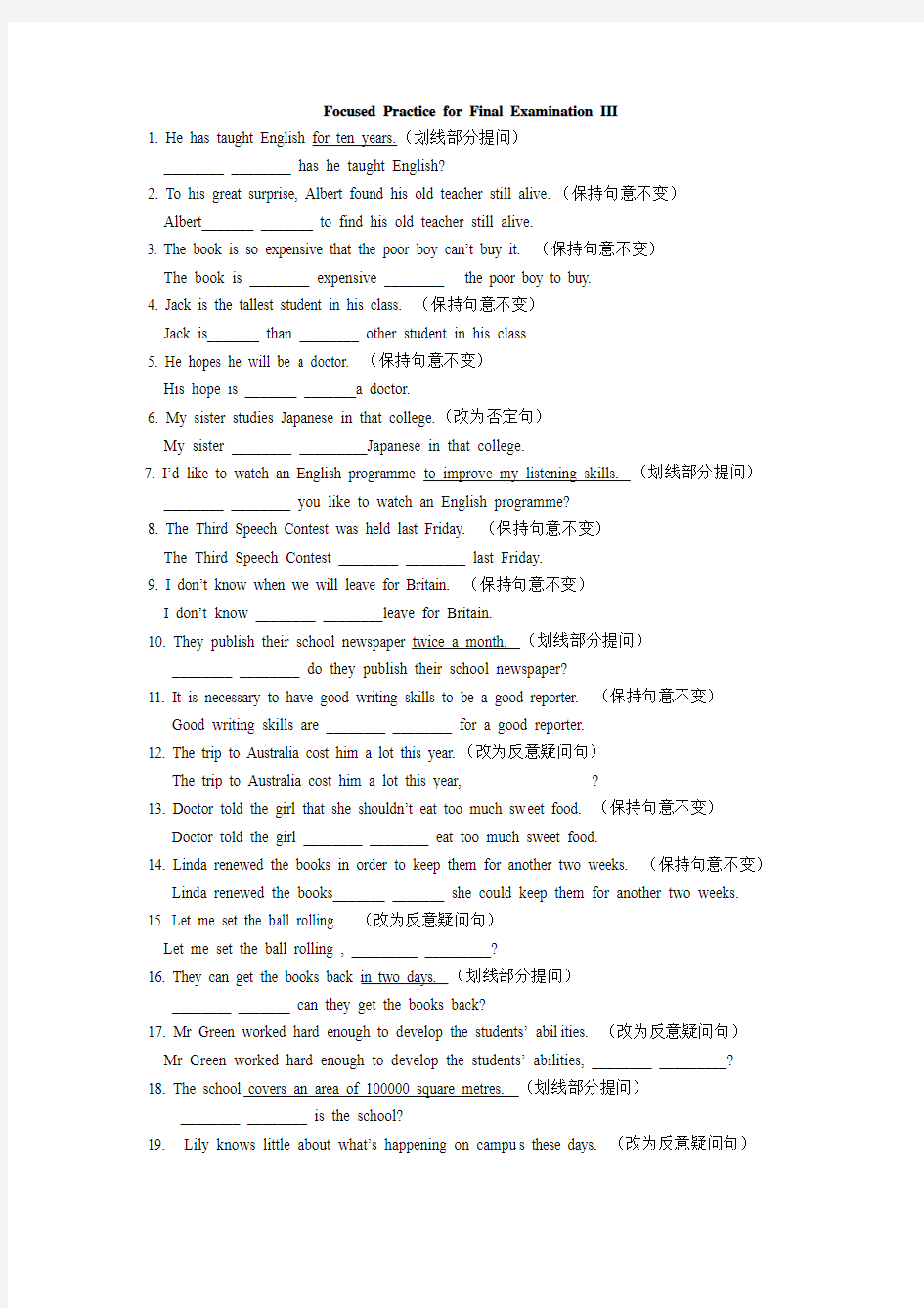 上海新世纪英语八年级下期末专项练习三Focused Practice for Final Examination III