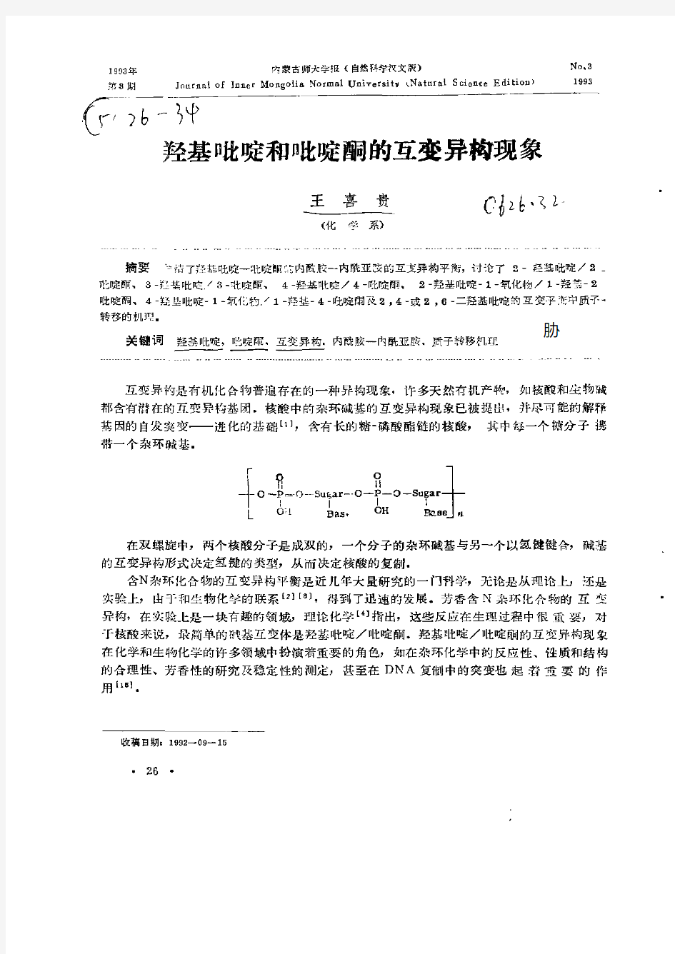 羟基吡啶和吡啶酮的互变异构现象