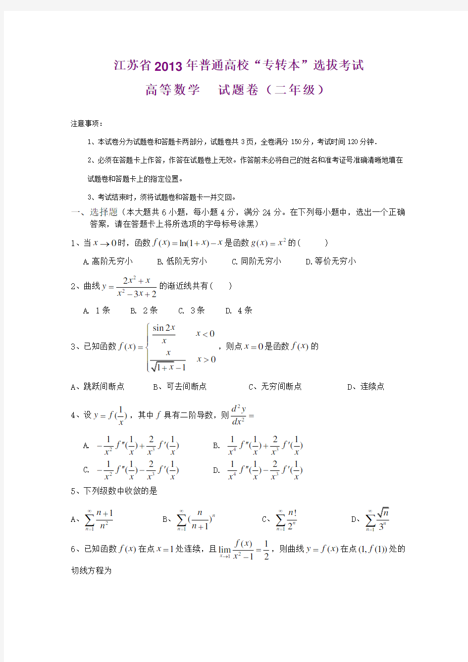 江苏省专转本高数真题及答案