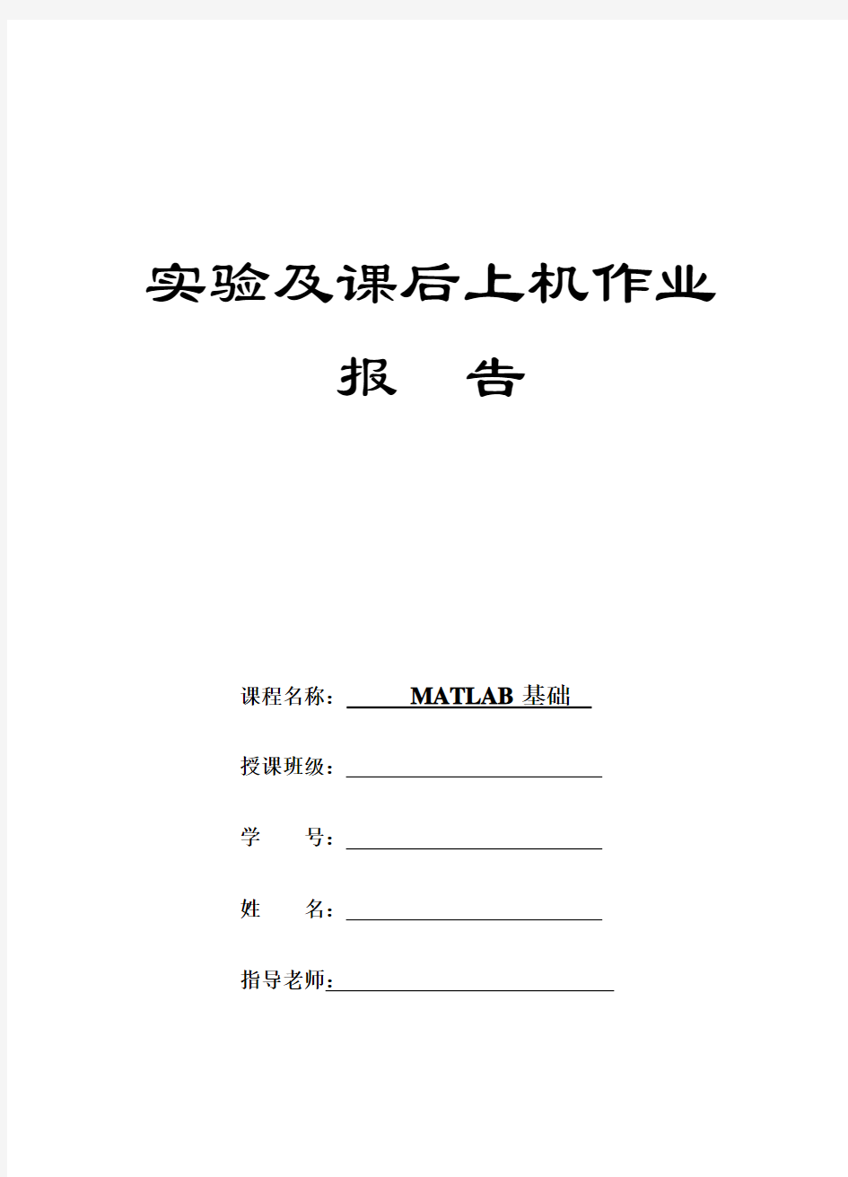 MATLAB实验指导书.