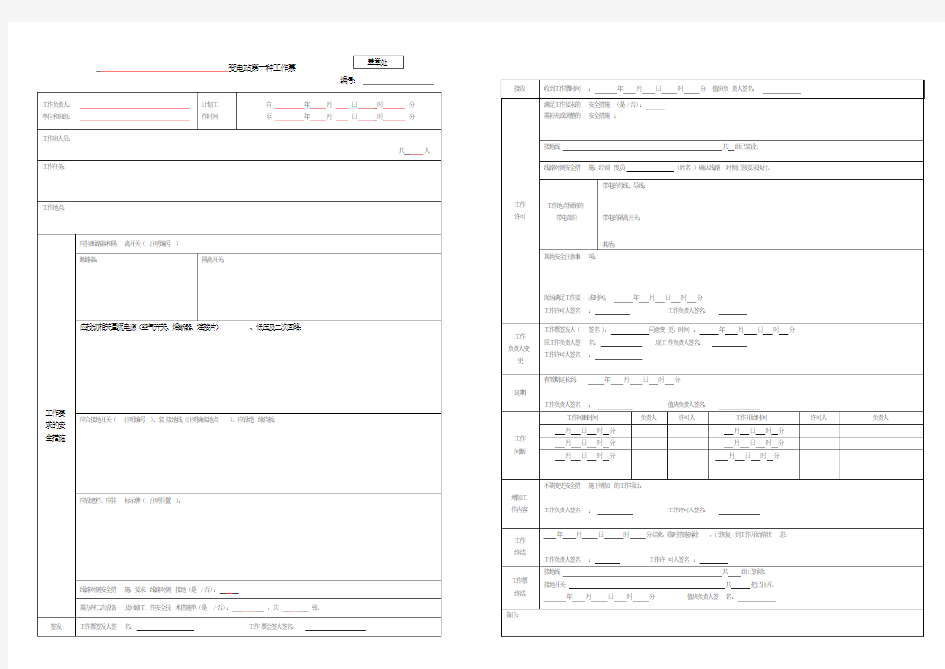 变电站第一种工作票(空票)