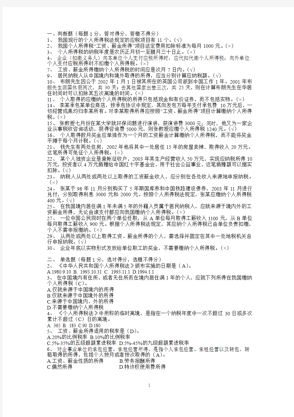 个人所得税练习题答案