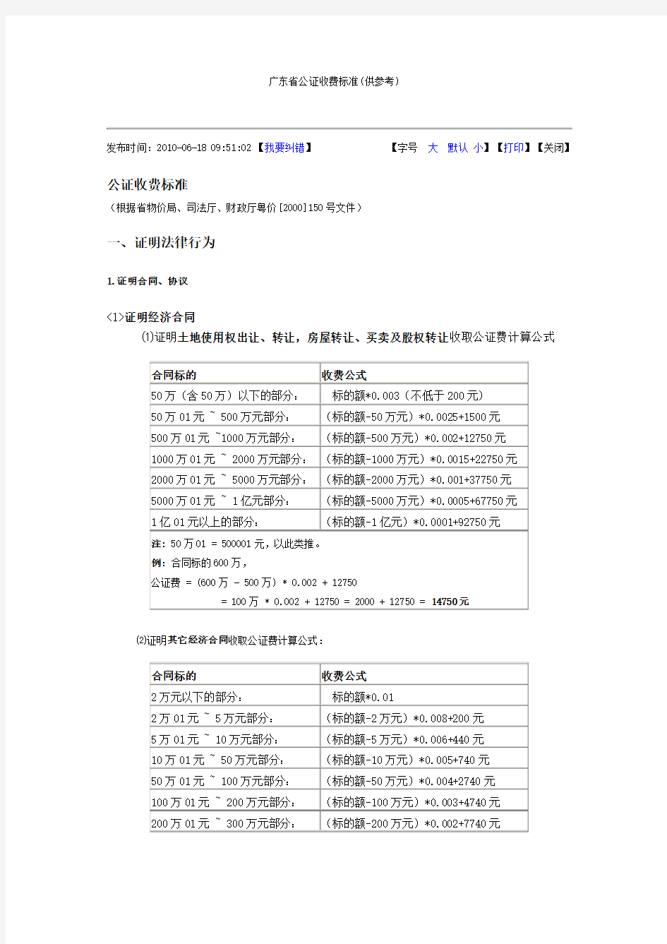 公证处收费明细