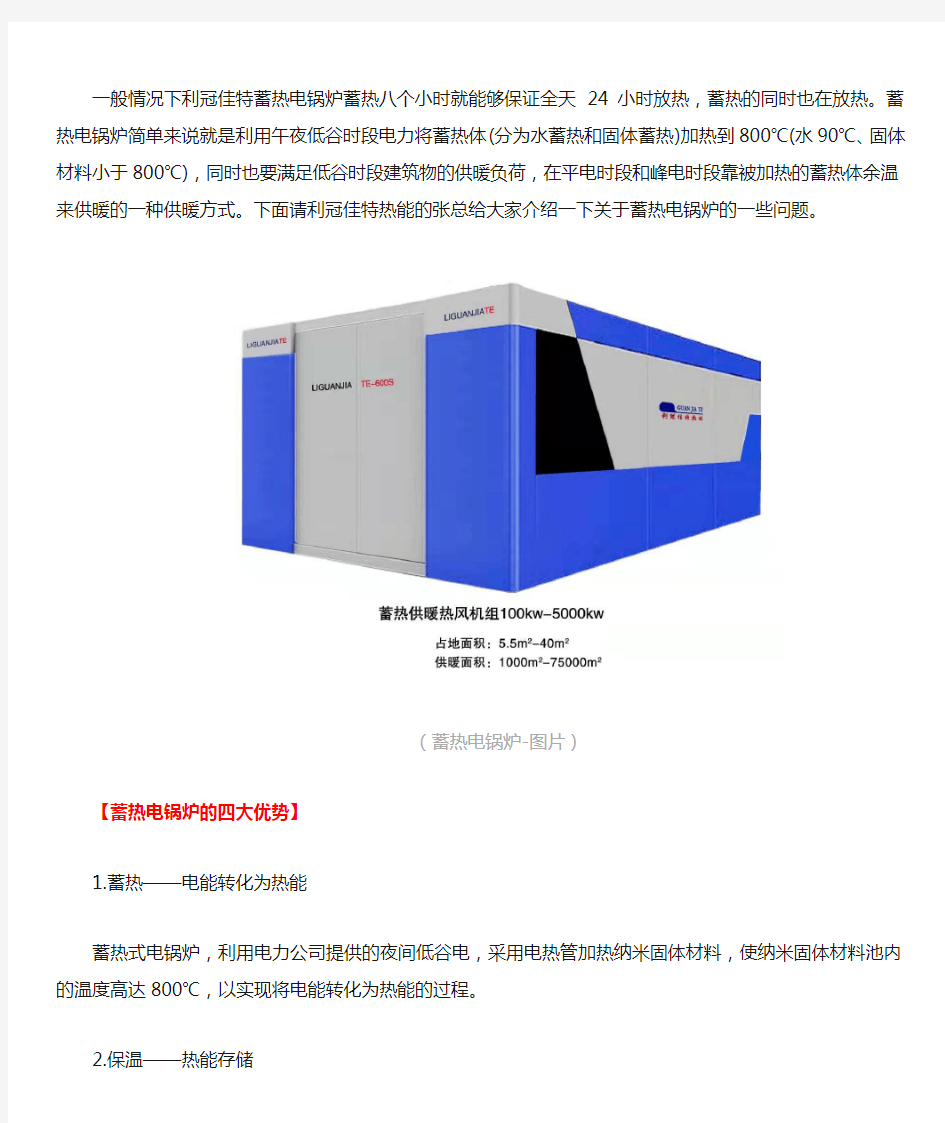 蓄热电锅炉蓄热一次能用多久