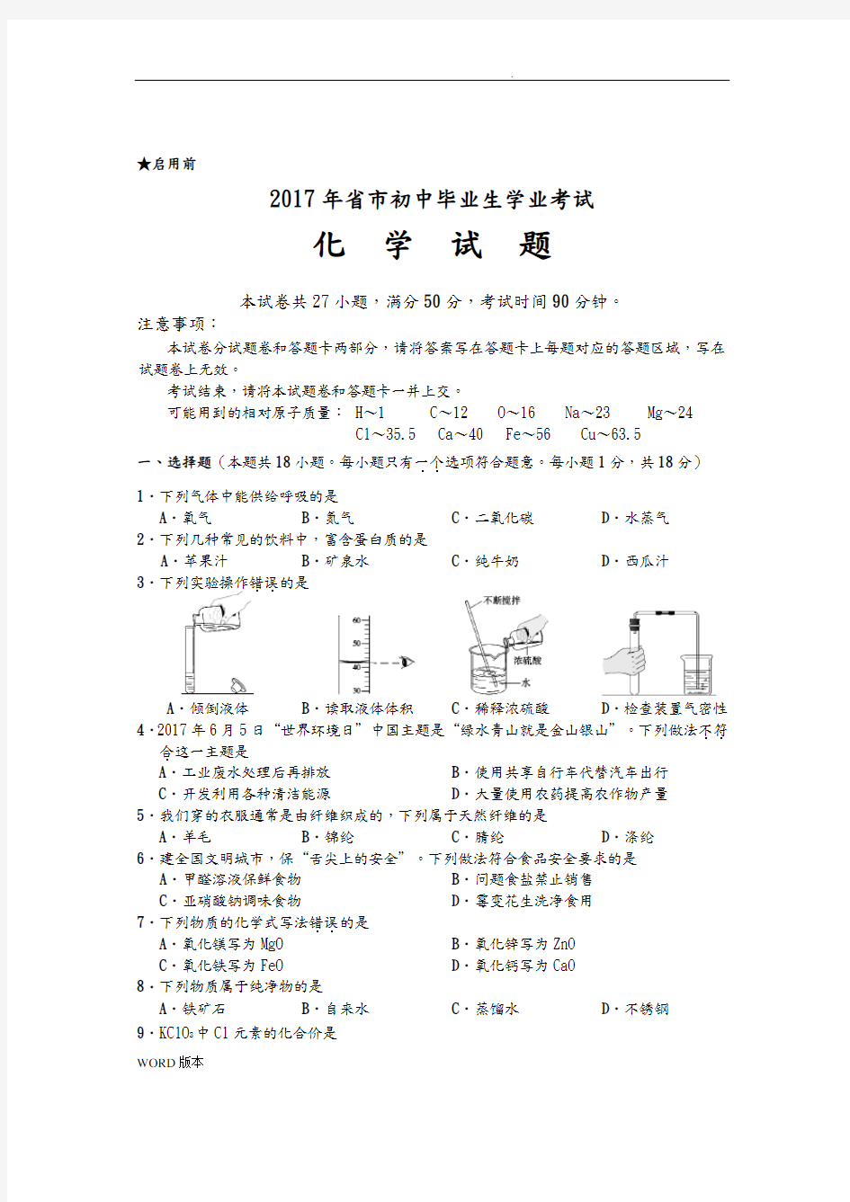 2017年宜昌中考化学试题及答案