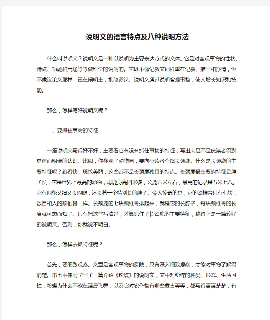 说明文的语言特点及八种说明方法