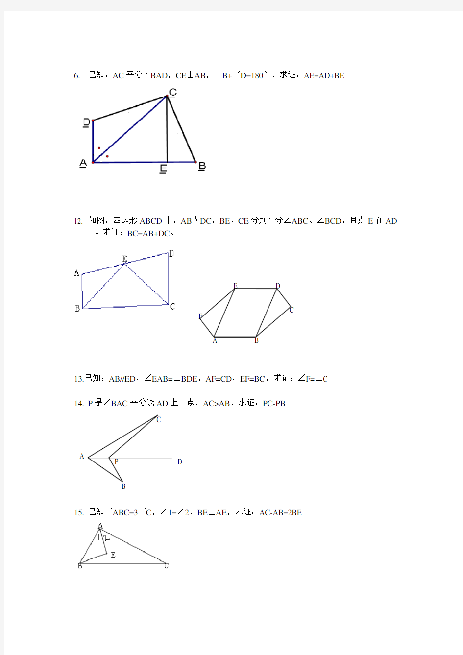 (完整版)全等三角形证明经典50题(含答案)