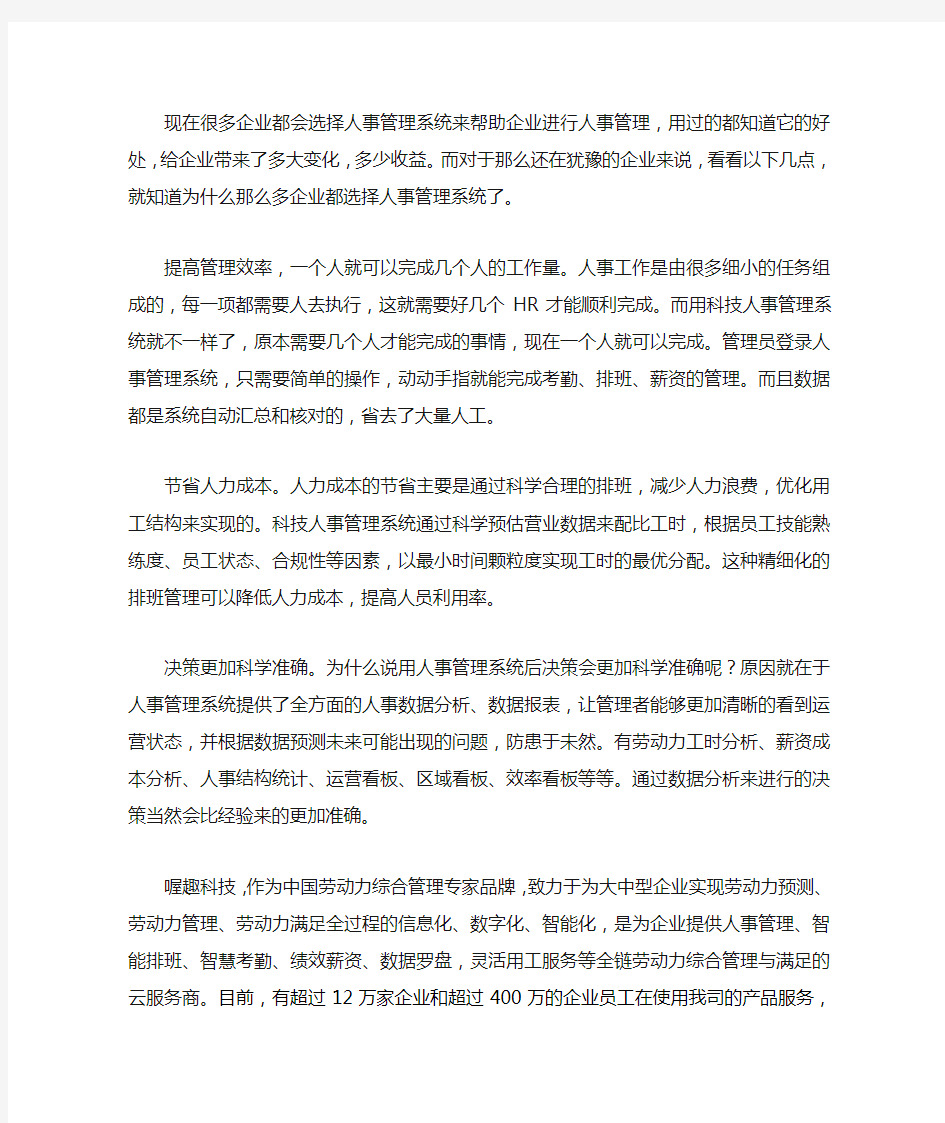 企业选择人事管理系统的原因