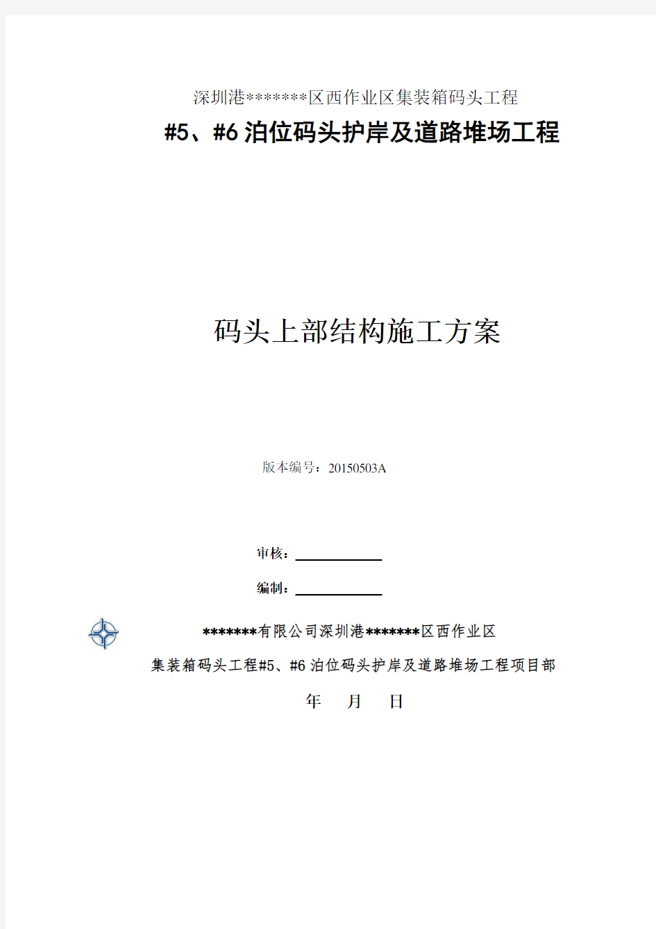 码头上部结构施工方案要点