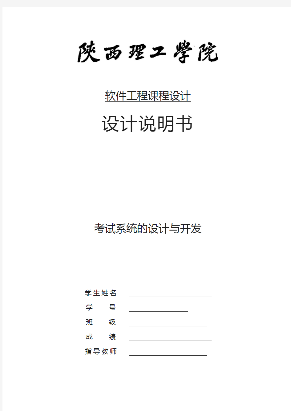 在线考试系统的设计和实现(毕设参考)