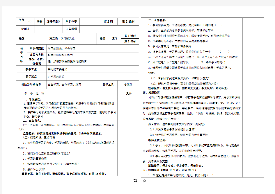 第二课学习新天地复习