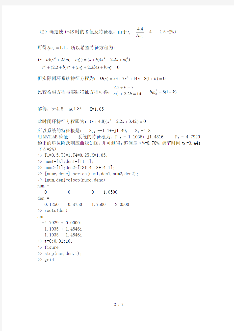 自动控制原理期末作业