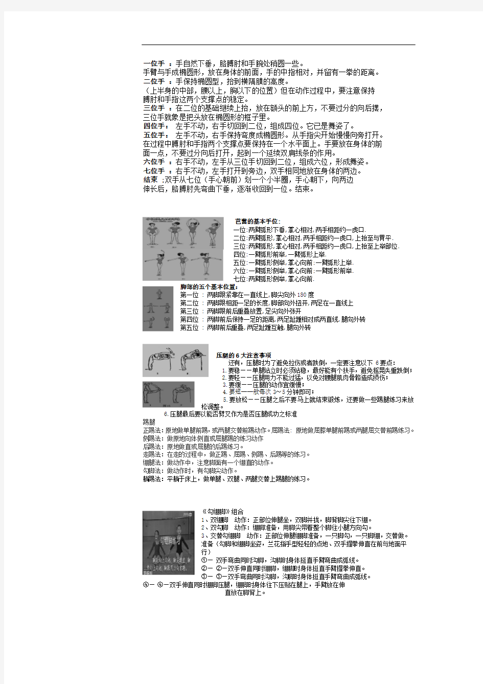 芭蕾舞的手位一位手