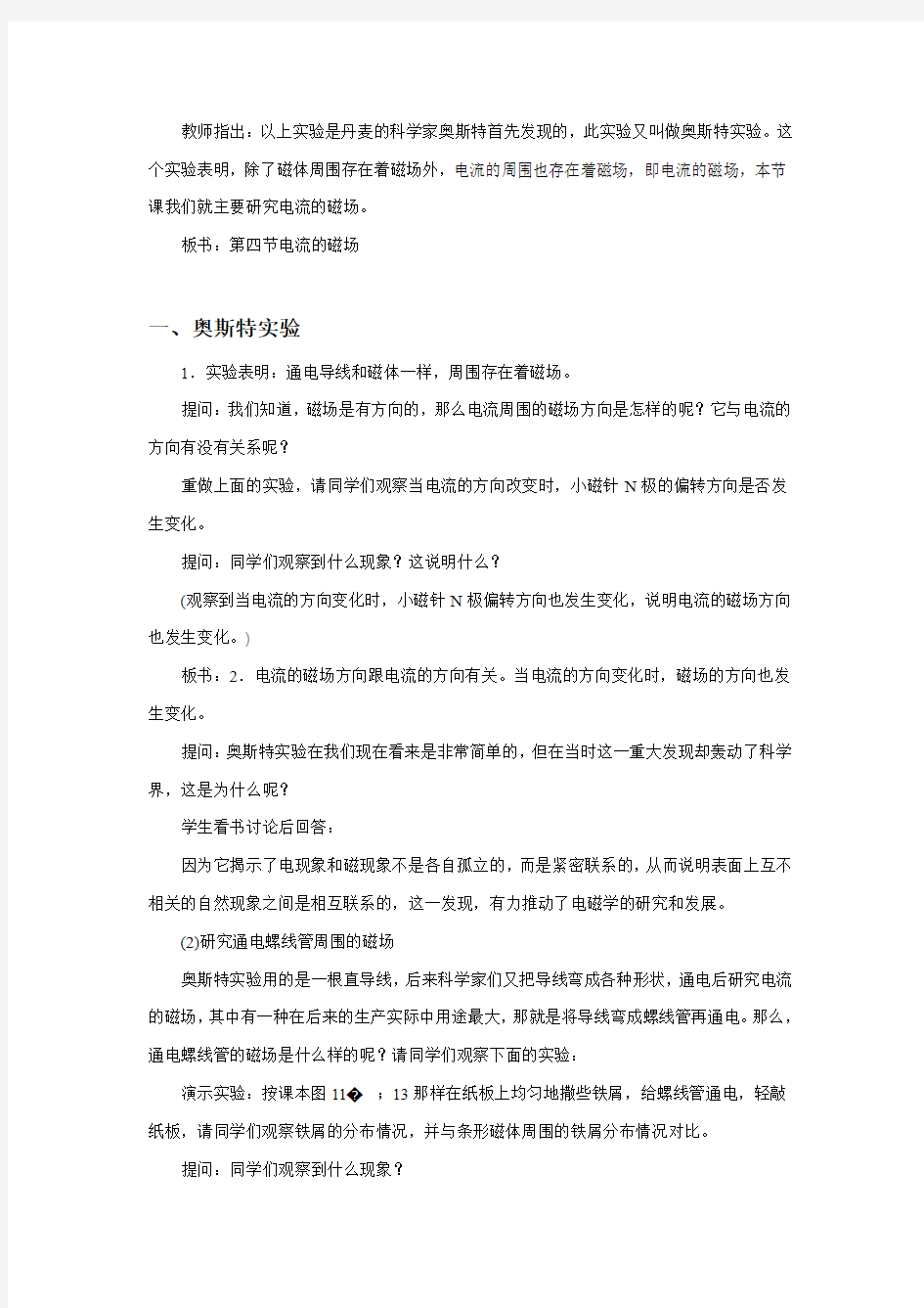 电流的磁场--优质获奖教案