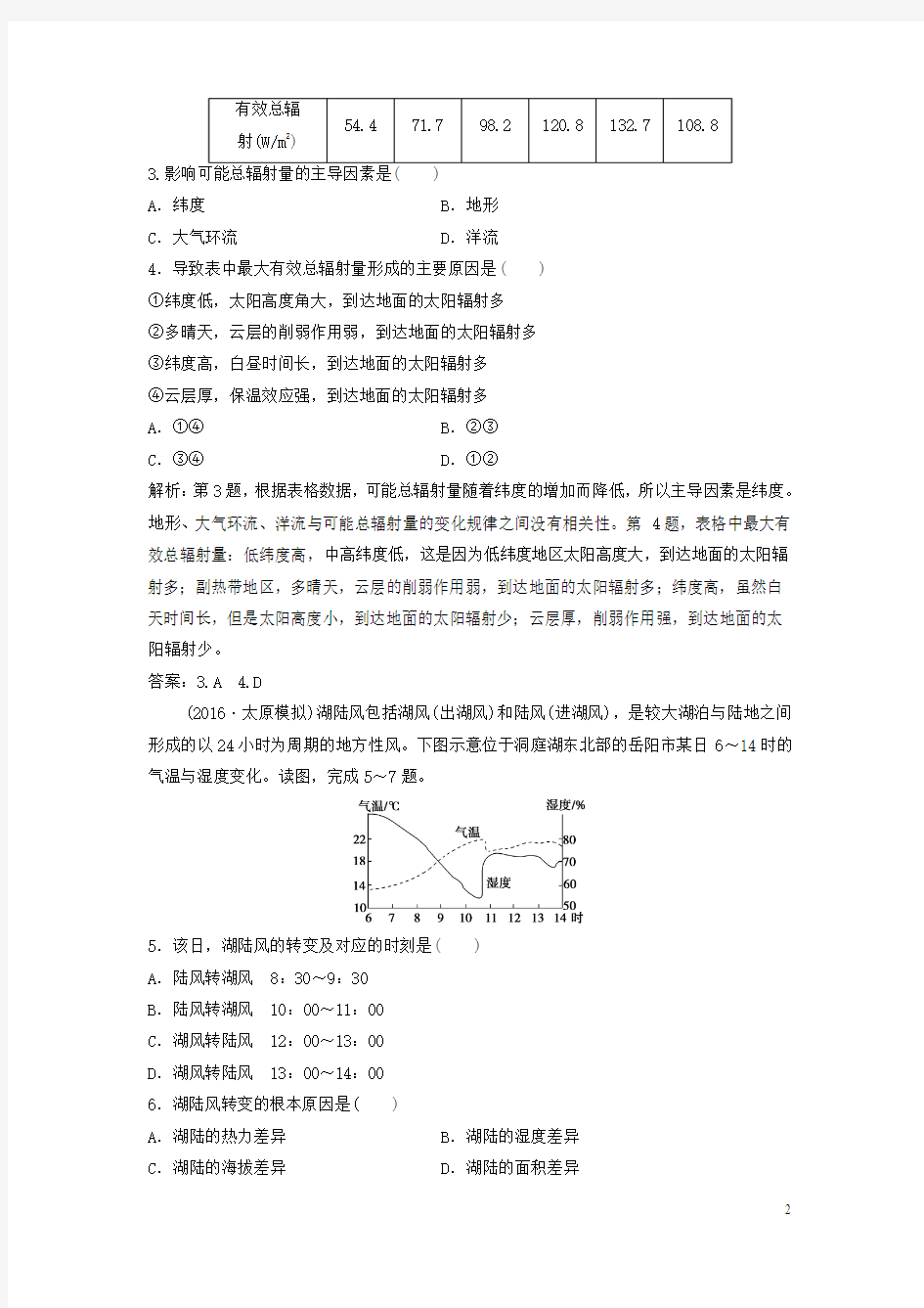 2019届高考(押题)地理一轮复习 第三章 地上的大气 第一讲 冷热不均引起大气运动课时作业 新人教版