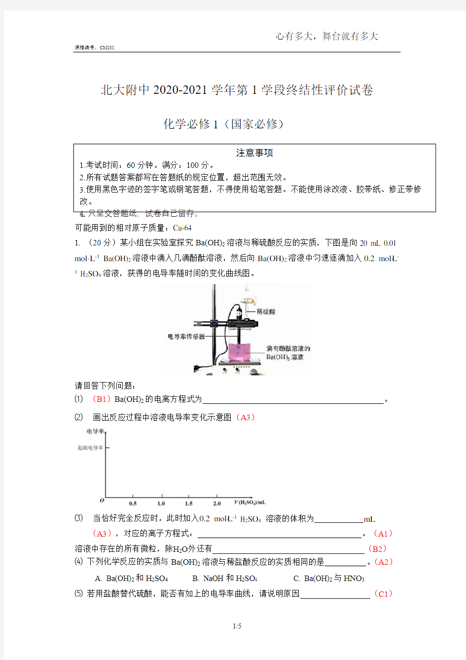 2021年北京北大附中高一上期末化学试卷