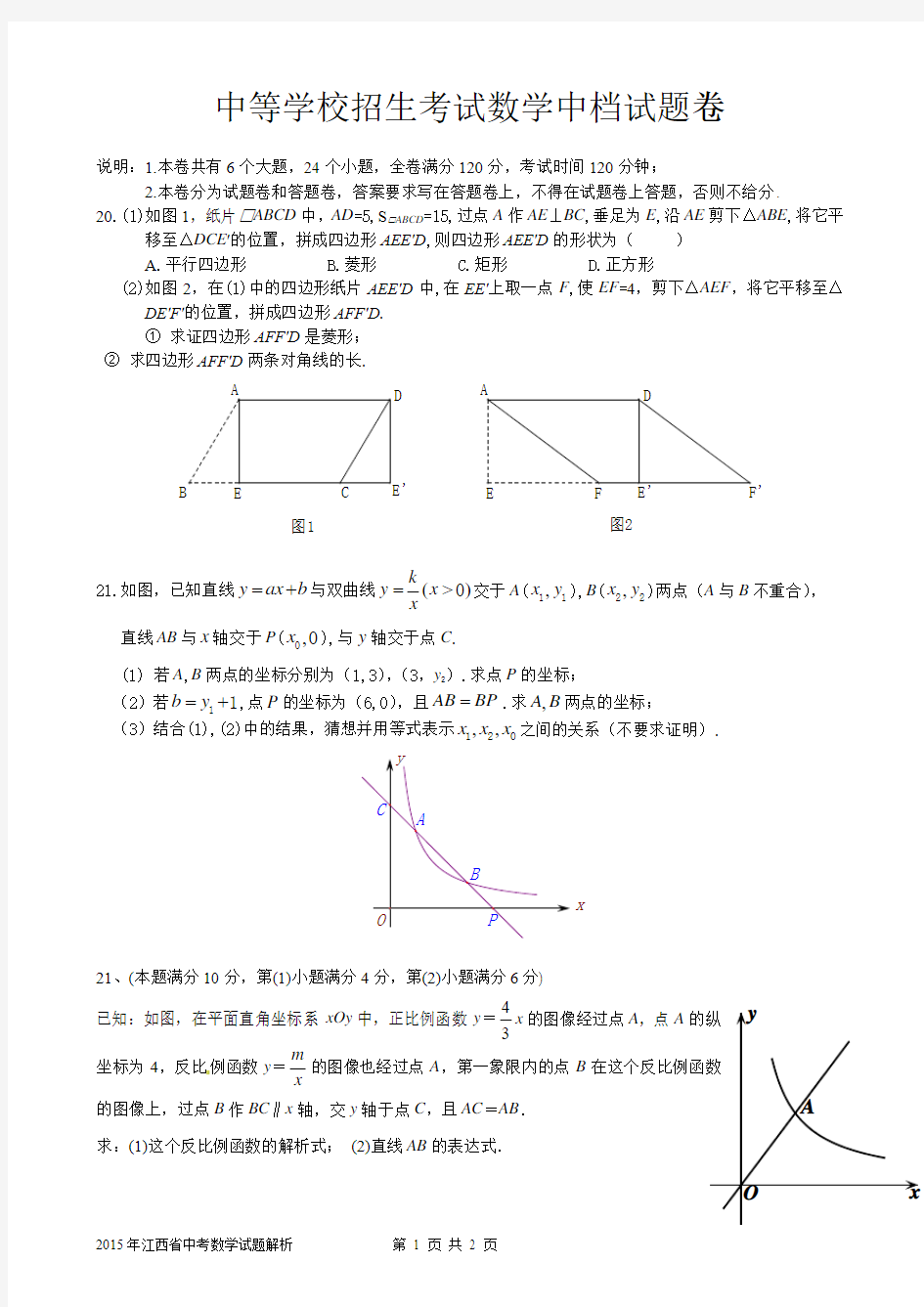 中等学校招生考试数学中档试题卷1(函数)