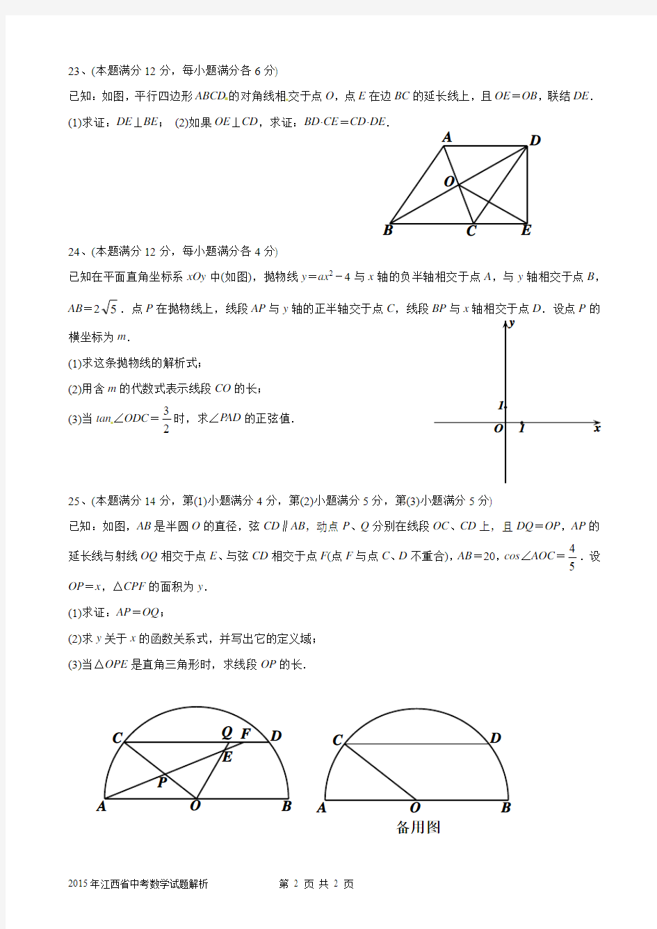 中等学校招生考试数学中档试题卷1(函数)