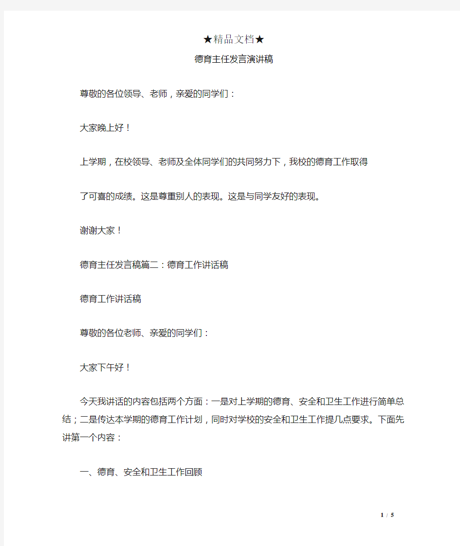 德育主任发言演讲稿