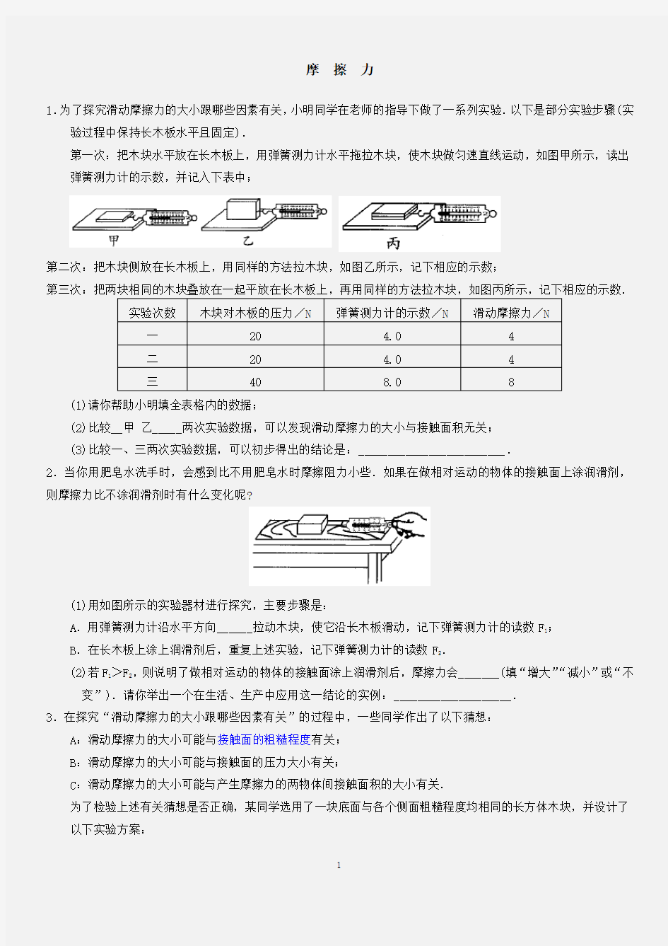 初中物理-摩擦力实验题