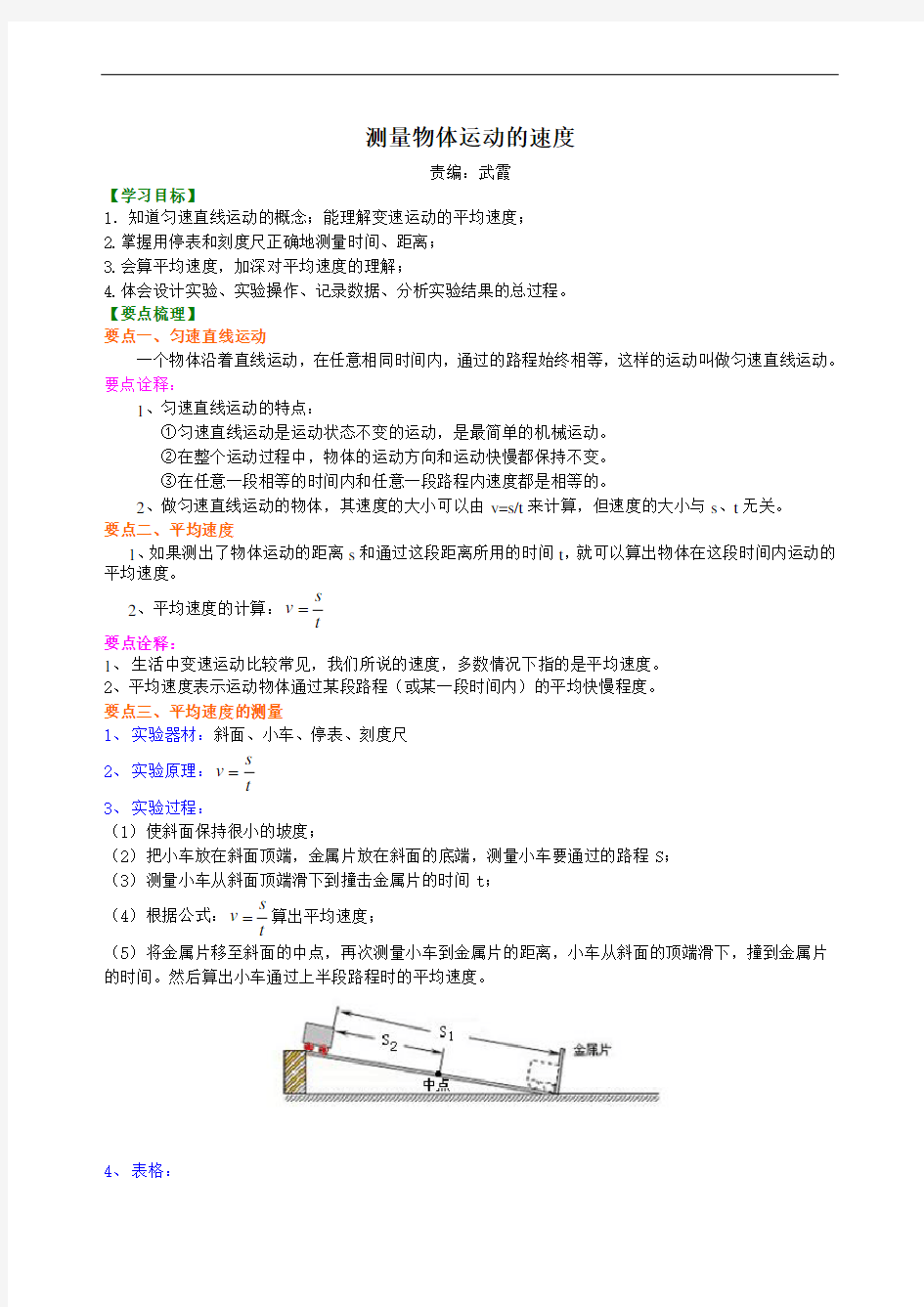 测量物体运动的速度  知识讲解