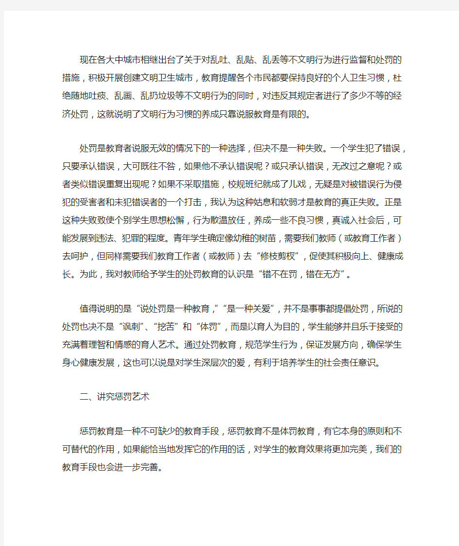 辩论赛：惩罚是最好的教育方式