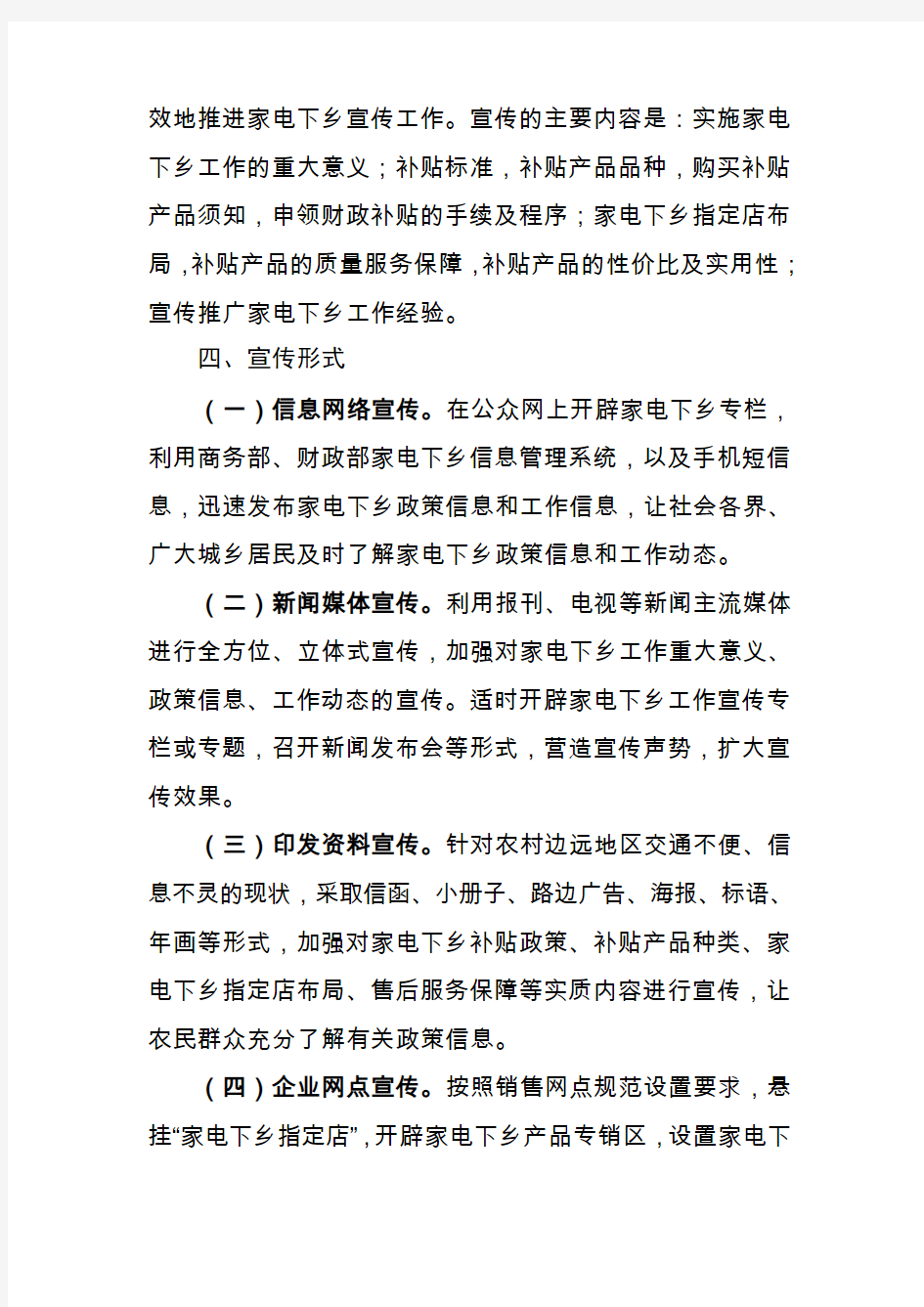 重庆市家电下乡工作宣传方案计划