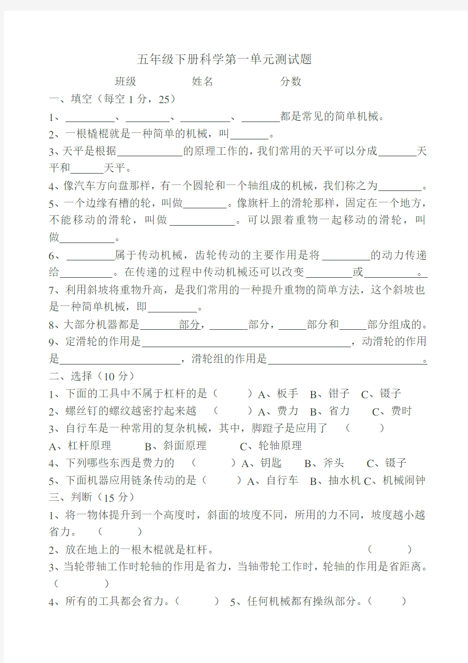 冀教版五年级下册科学全册测试题