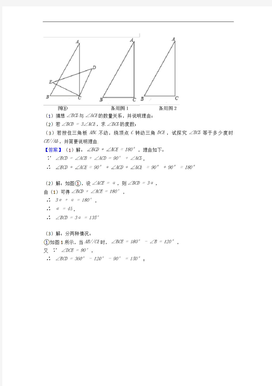 人教版数学七年级上册 几何图形初步(培优篇)(Word版 含解析)
