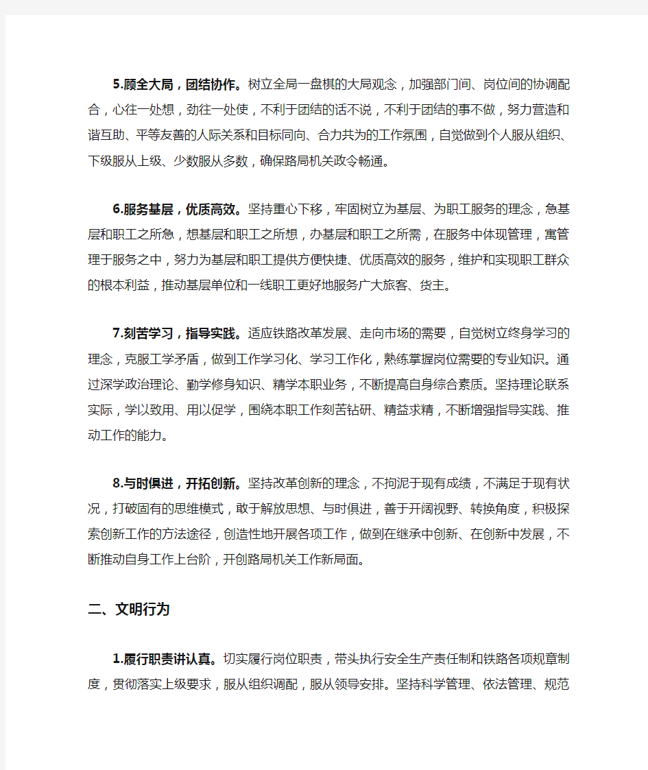 上海铁路局机关工作人员文明守则