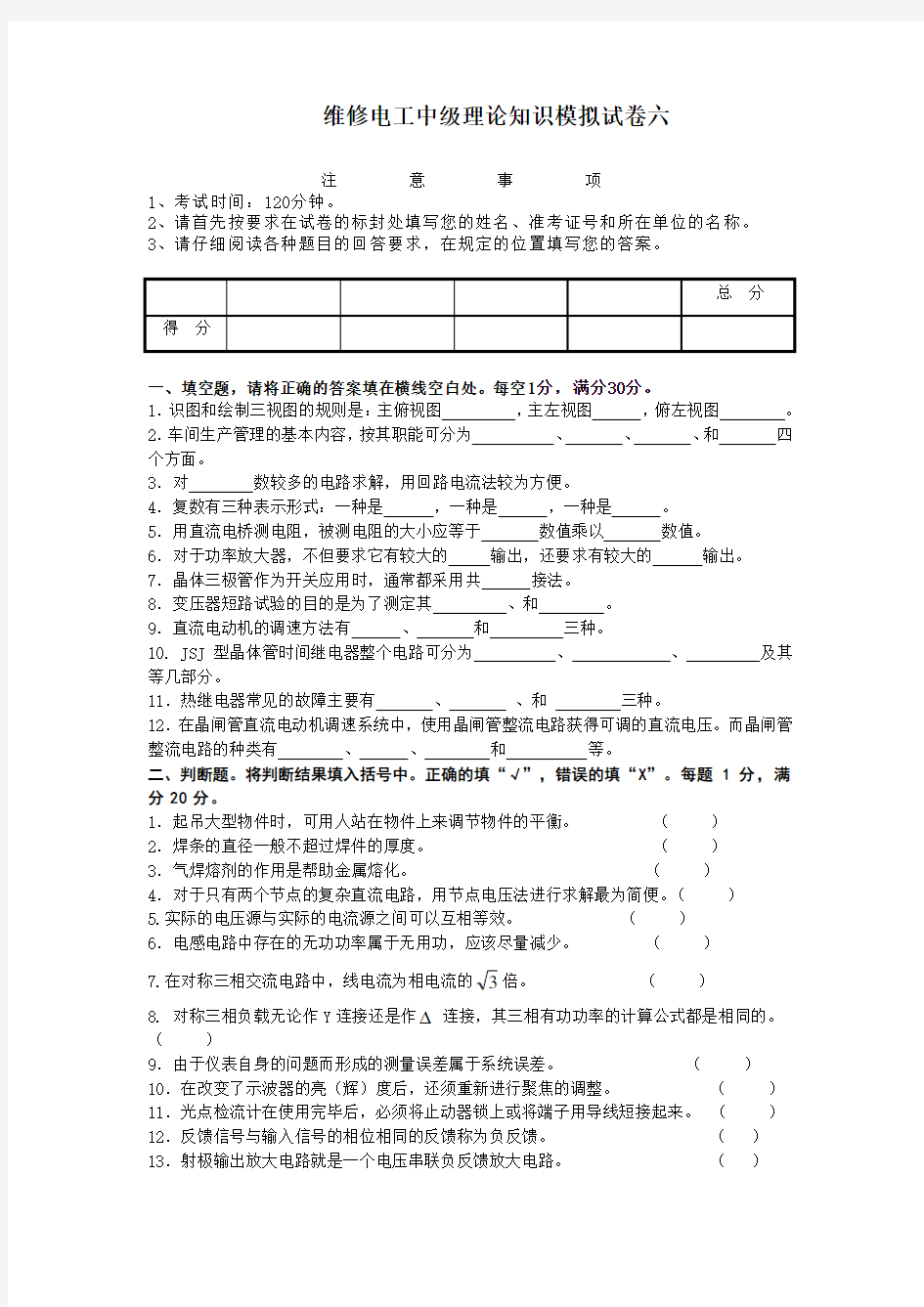 电工基础模拟试题之六