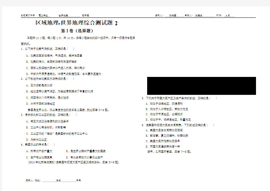 区域地理-世界地理综合测试题 2doc资料