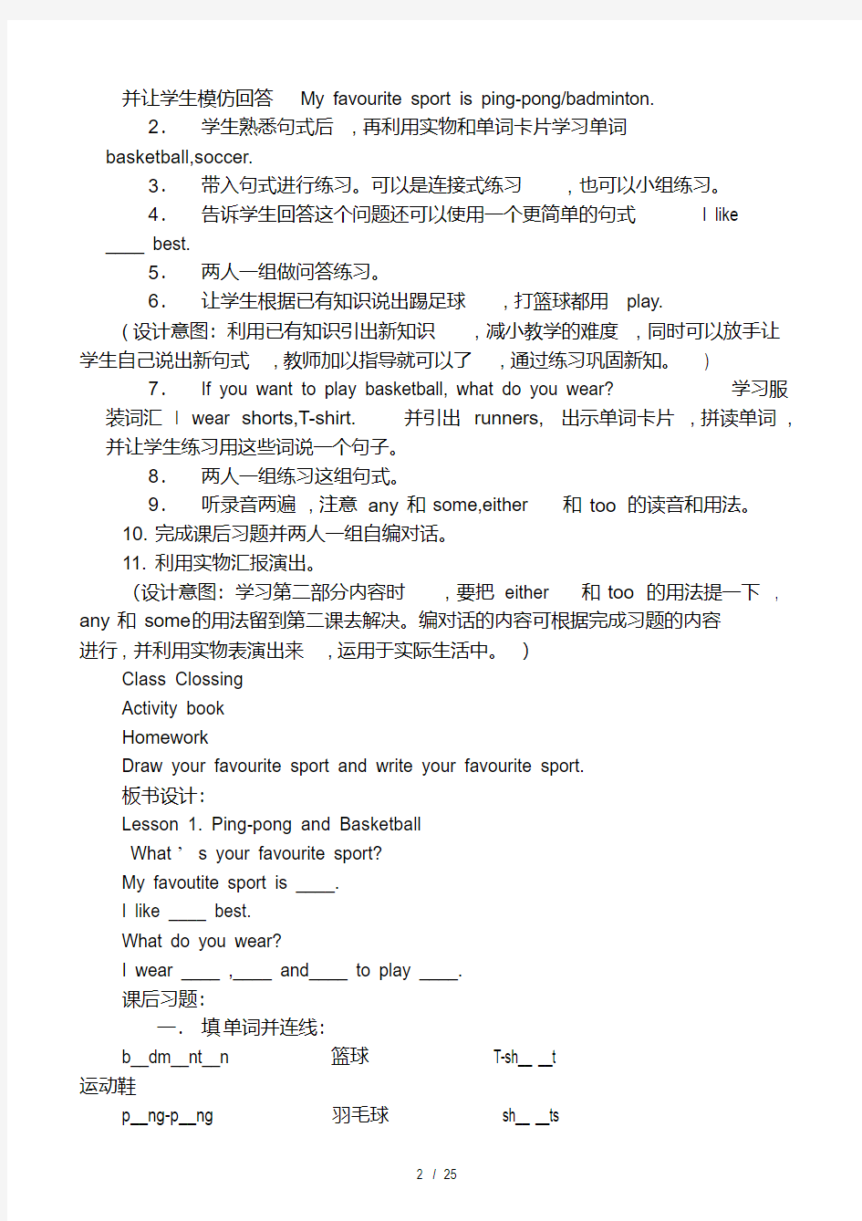 最新冀教版六年级下册英语教案