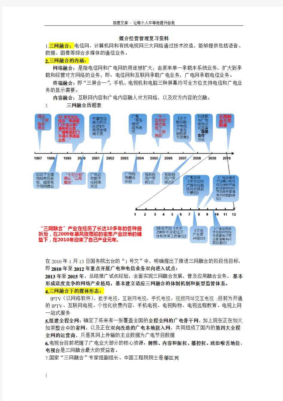 媒介经营管理复习资料