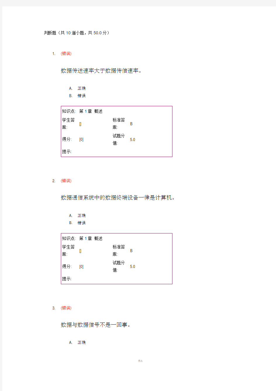 数据通信阶段作业