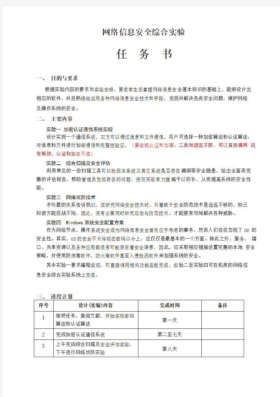 网络安全实验报告资料