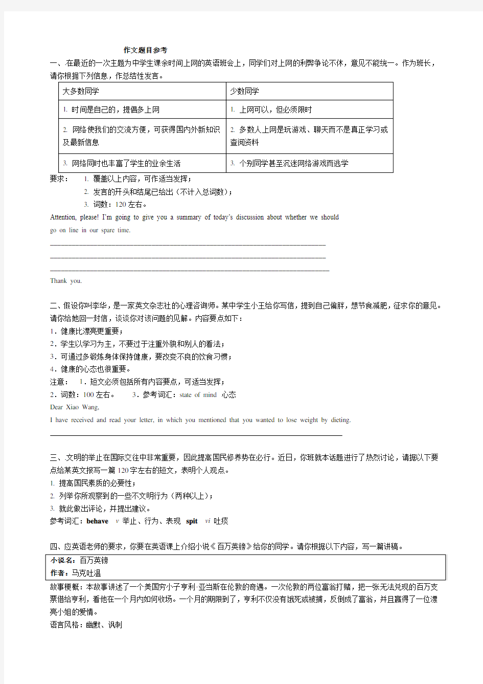 (完整版)高一英语作文题目及答案