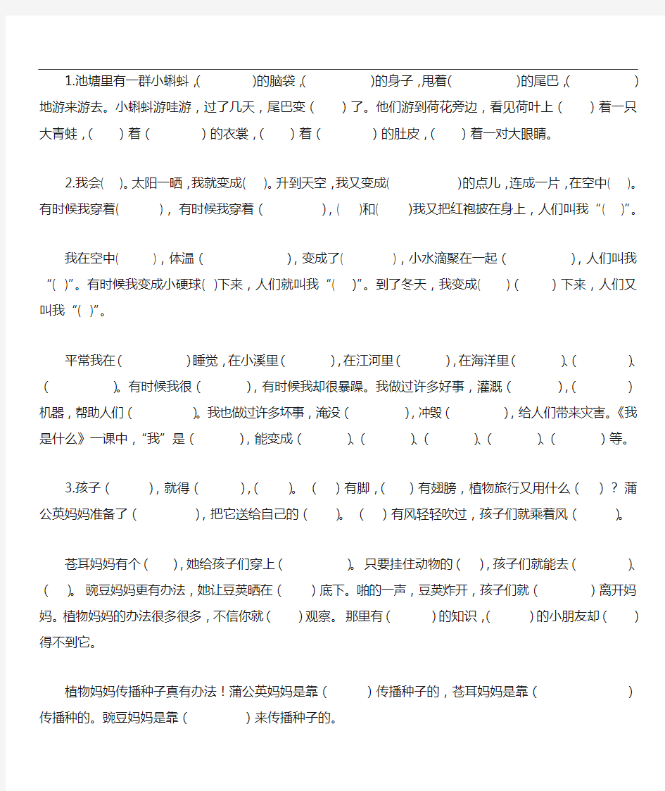 新部编二年级语文上册按课文内容填空