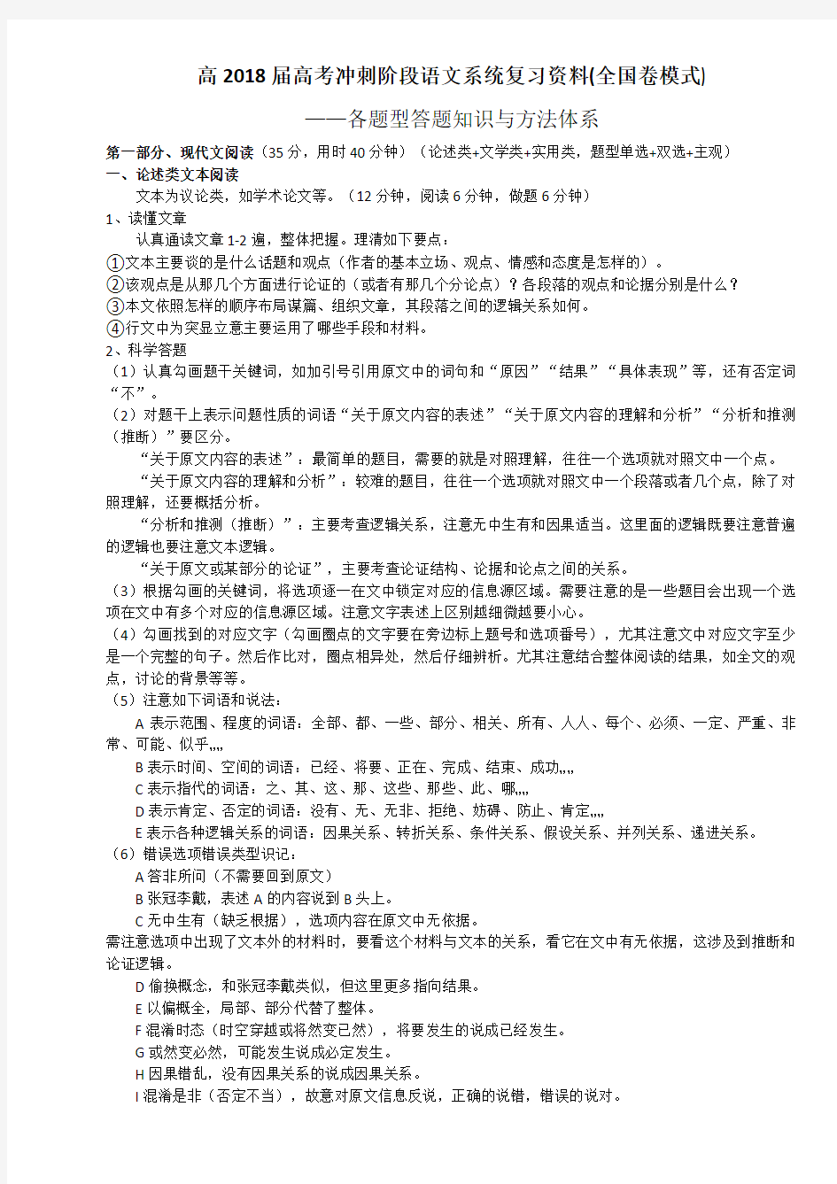 高2018届高考冲刺阶段语文系统复习资料——各题型答题知识与方法体系