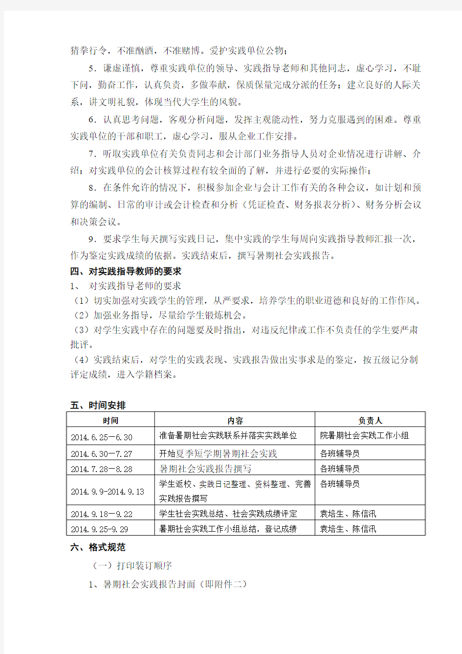 重庆工商大学派斯学院会计学院2014年暑期社会实践指导书(最终定稿)