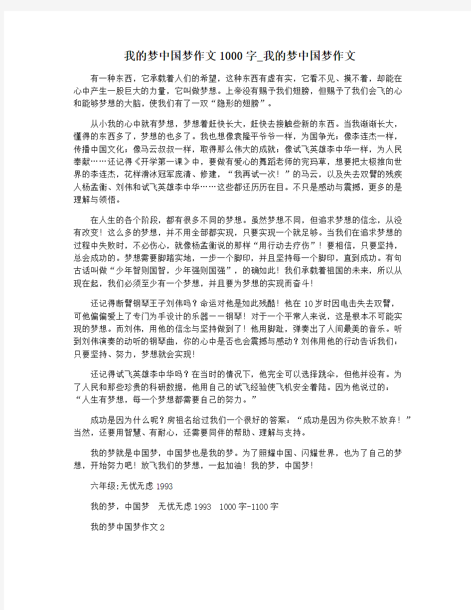 我的梦中国梦作文1000字_我的梦中国梦作文