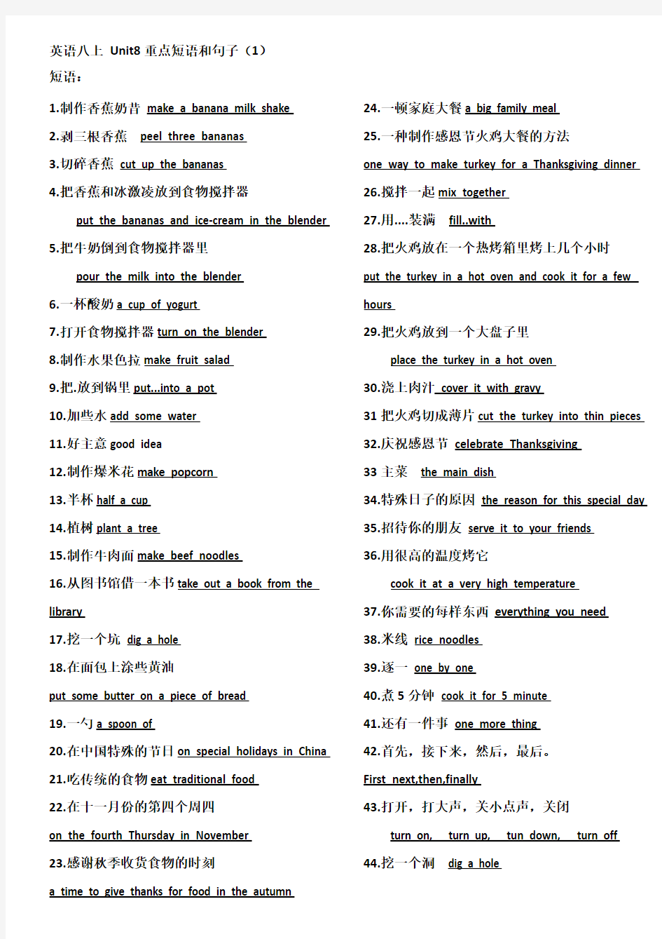 英语八年级上Unit8重点短语和句子(答案)