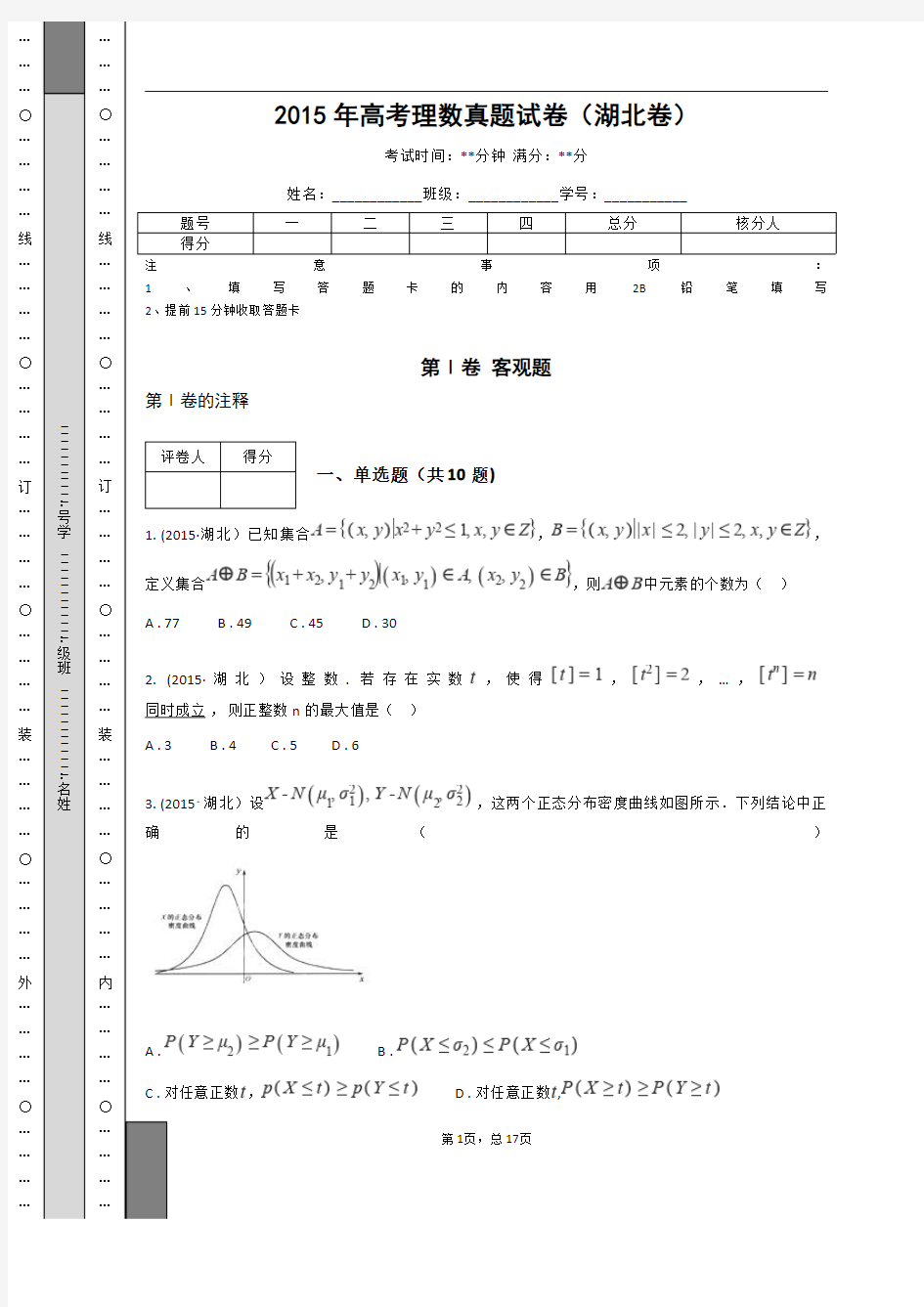 2015年高考理数真题试卷(湖北卷)