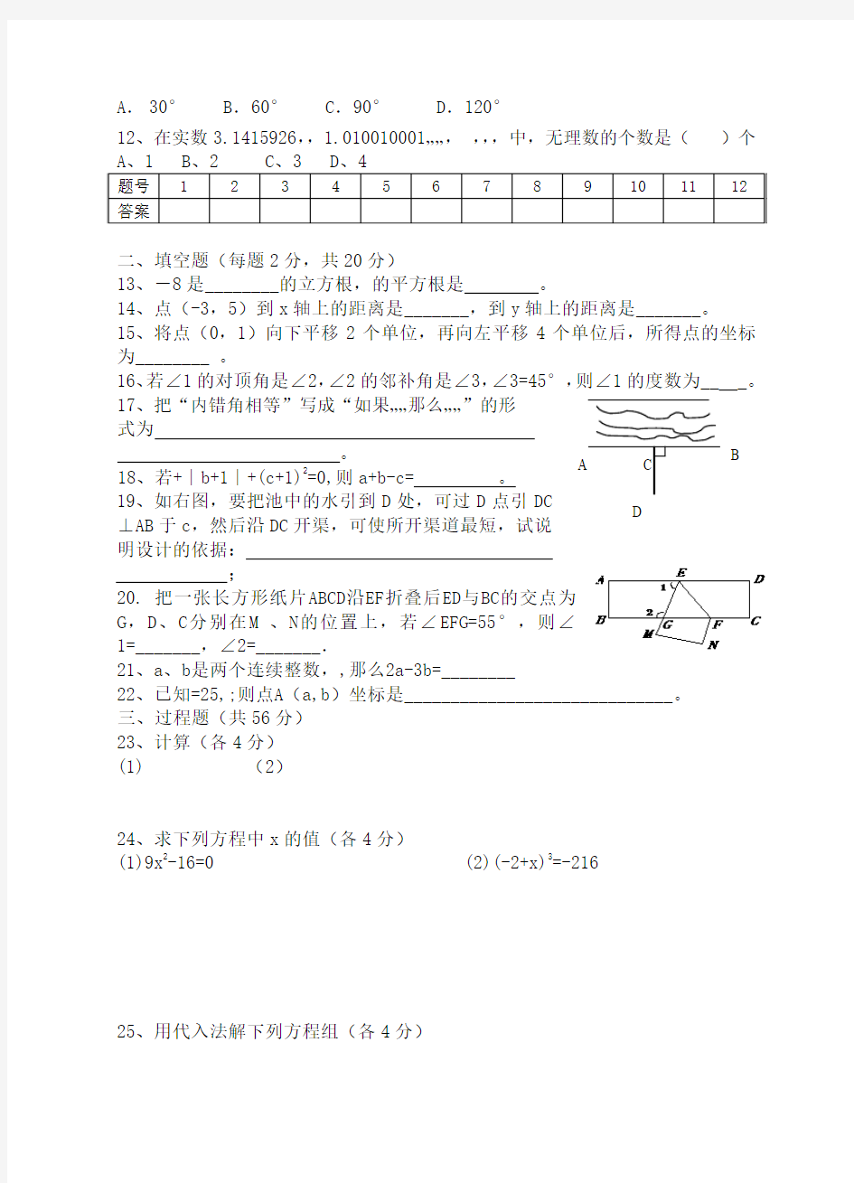 新人教版七年级数学下册期中考试试题 (1)