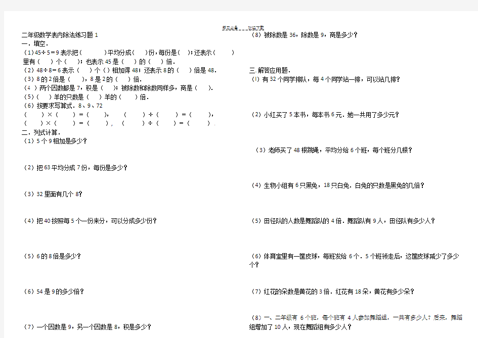 二年级数学表内除法练习题