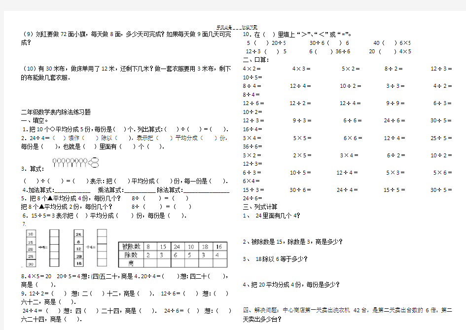 二年级数学表内除法练习题