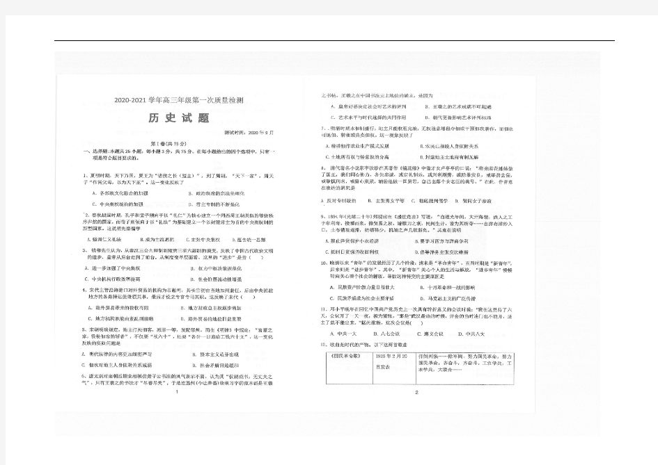 山东省枣庄三中2021届高三上学期9月第一次阶段性检测历史试题 图片版含答案