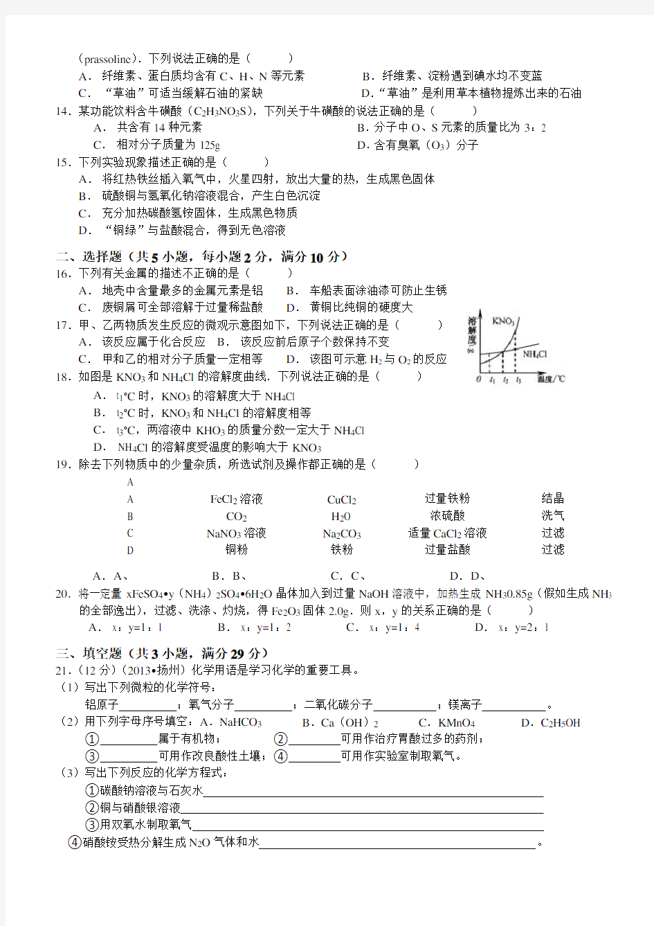 2013年扬州市中考化学试题及答案