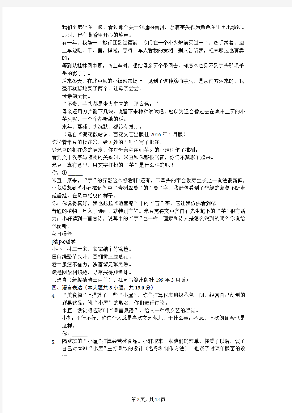 2020年江苏省南京市中考语文试卷答案版
